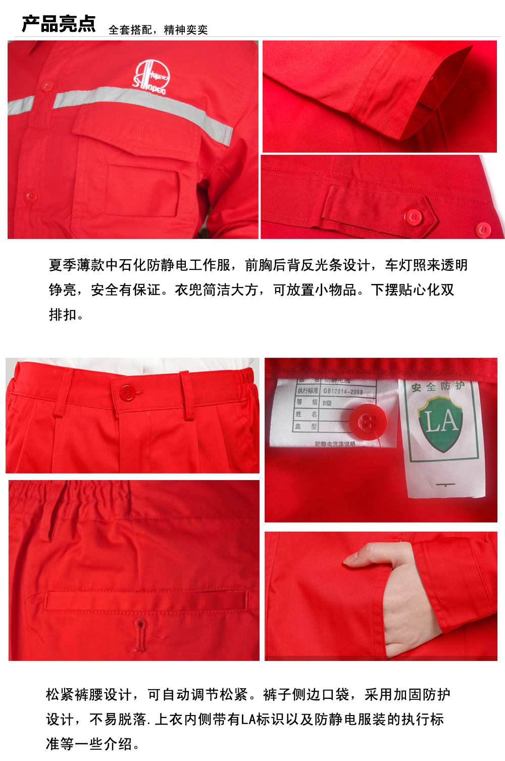 中石化万柏林工作服